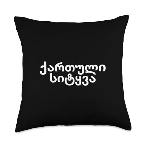 Georgian Word. Funny Georgian Language Throw Pillow
