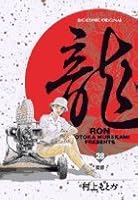 Dragon (Ron) 28 Director (Big Comics) (2001) ISBN: 4091852483 [Japanese Import] 4091852483 Book Cover