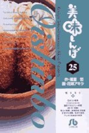 Amazon.co.jp: 美味しんぼ: 五十年目の味覚 (16) (ビッグコミックス