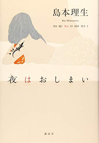 辻村美月 中山七里 古市憲寿 村田沙耶香おすすめの恋愛小説 王様のブランチ Coffee And Something