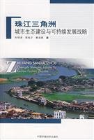 Pearl River Delta Urban ecological construction and sustainable development(Chinese Edition)