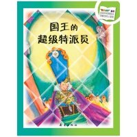 Math Kid series: the King's super commissioner 7530741578 Book Cover