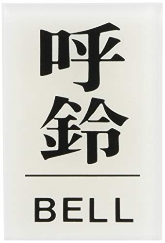 �� �v���[�g �ė� BELL BS640-5