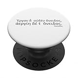 Photo Gallery greco epico antico - citazione di esiodo sul lavoro e l ozio popsockets popgrip adesivo Photo Gallery greco epico antico - citazione di esiodo sul lavoro e l ozio popsockets popgrip adesivo