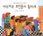 The Door Bell Rang (Korean Edition) [Korean] 8990794277 Book Cover