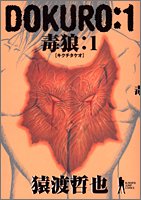 Dokuro 毒狼 Book Series Amazon Com