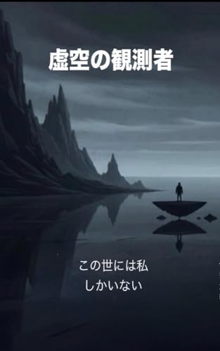 虚空の観測者 伊勢大輔