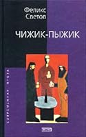 Chizhik-pyzhik 5040092512 Book Cover