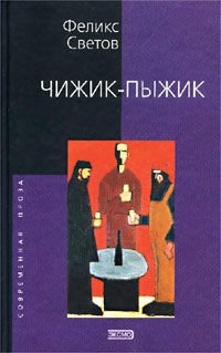 Paperback Chizhik-pyzhik Book