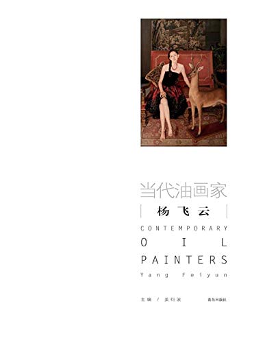 Yang Feiyun guide visuel pour apprendre la peinture à l'huile réaliste