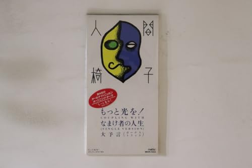 人間椅子 コンピレーションCD