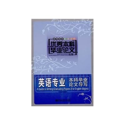 English undergraduate thesis writing guide: universities outstanding undergraduate thesis anthology