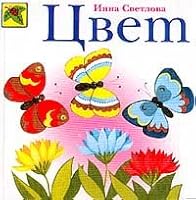 Tsvet 5699004866 Book Cover