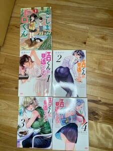 江口くんは見逃さない 全4巻 よこしまな江口くん 全巻 野澤ゆき子