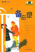 Paperback Cape of Good Hope series of novels: memo(Chinese Edition) [Chinese] Book