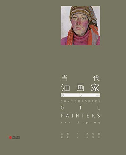 Yan Suping peintre contemporain : le livre d'art authentique pour collectionneur