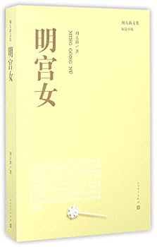 Paperback Ming Gong Nv (Chinese Edition) [Chinese] Book