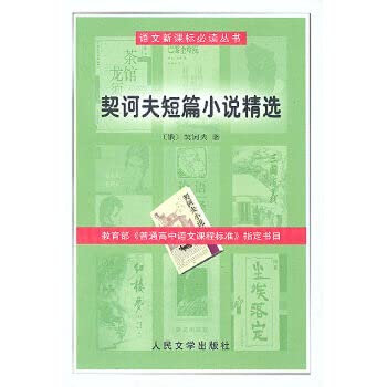 Chekhov Short Stories (Paperback) [Chinese] 7020041841 Book Cover