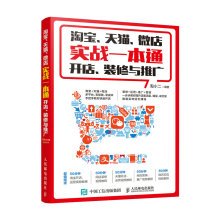 Taobao Tmall micro store through a real shop decoration and promotionChinese Edition