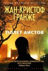 Hardcover Polet aistov [Russian] Book