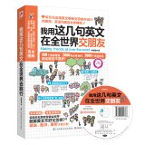 I used it a few English friends in the world (with CD)(Chinese Edition)
