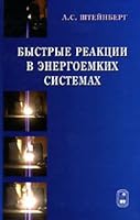 Rapid reaction in the energy systems high-temperature decomposition of propellants and explosives / Bystrye reaktsii v energoemkikh sistemakh vysokotemperaturnoe razlozhenie raketnykh topliv i vzvryvc 5922106902 Book Cover