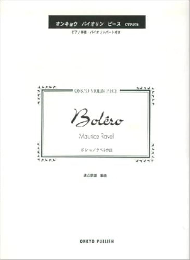 OVP over 078 bolero / composer label (1998) ISBN: 4872256220