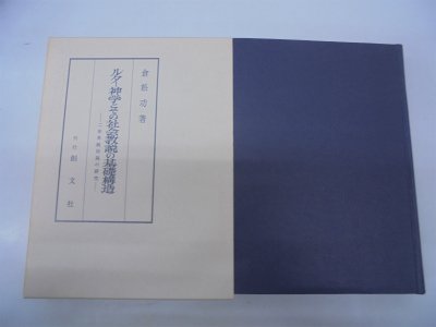 ルター神学とその社会教説の基礎構造―二世界統治説の研究