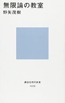 Paperback Shinsho Mugen-ron no kyoushitsu [Japanese] Book