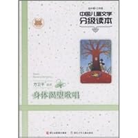 Junior high volume. Third grade - physical desire to sing - Chinese graded readers Children's Literature(Chinese Edition) 7534262011 Book Cover