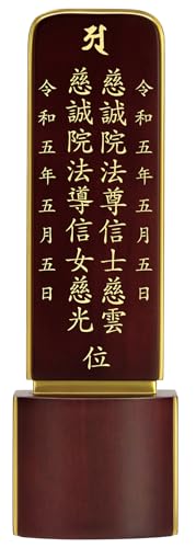 Tomoka 位牌 モダン 【彫代込み】 家具調 モダン位牌 月華 紫檀 3.5寸 【名入れ込み 2霊分 (戒名) 】おしゃれ コンパクト 戒名 夫婦 お位牌 小さい ミニ