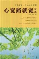 Complete heart wide on the wide road