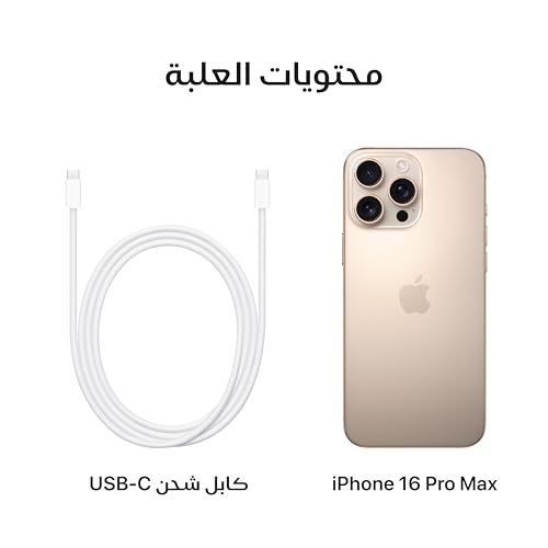 ابل ايفون 16 برو ماكس (256 جيجابايت) - ديزرت تيتانيوم
