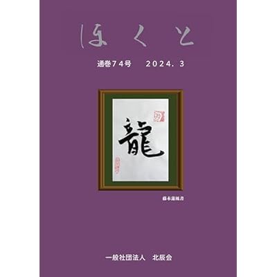HOKUTO Seventy-four