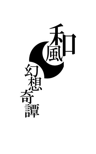 和風幻想奇譚 万妖衆 郁菱 万 読み物 Kindleストア Amazon 和風幻想奇譚 万妖衆 郁菱 万 読み物 Kindleストア Amazon