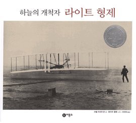 Unknown Binding Pioneers the Wright brothers in the sky. (Korean edition) [Korean] Book