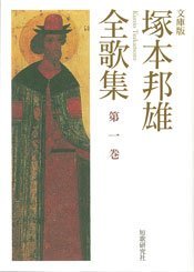 無料電子書籍 アプリ 塚本邦雄全歌集 文庫版〈第1巻〉 (短歌研究文庫) バイ