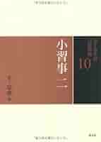 裏千家　茶道　手前教則　小習事 裏千家茶道 点前教則 11 小習事 三 | 書籍,茶道書,裏千家茶道点
