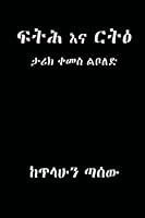 Fiteh Ena Rtei 1503099040 Book Cover