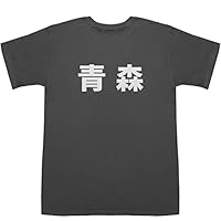 青森 あおもり T-shirts スモーク XS【青森 イギリストースト】【青森 岩木山】