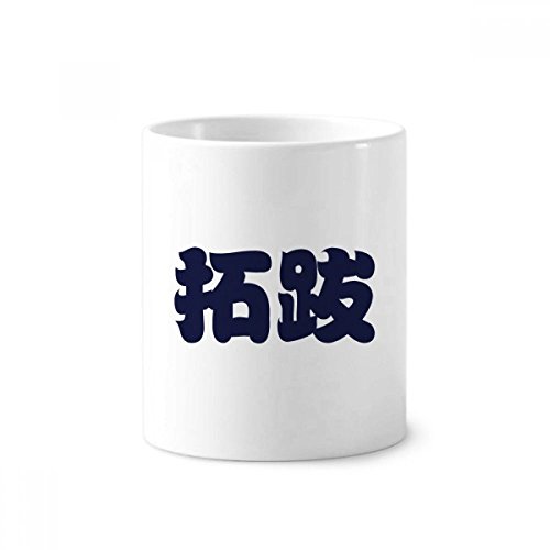 Cadeau 350ml Porte-brosse à dents Tuoba en céramique de Chine blanche