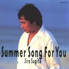 サマーソング for you