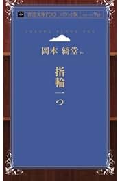 一つの指輪　日本語 一つの指輪/The One Ring《日本語》【LTR】