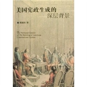 Paperback deep background generated by the U.S. Constitution (paperback) [Chinese] Book