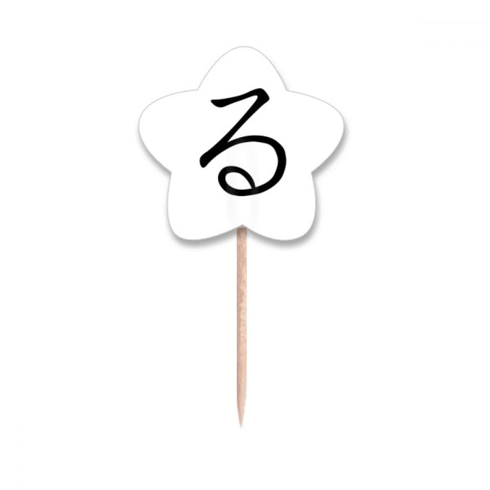 Cure-dents japonais Hiragana RU motif drapeaux étoiles idée cadeau originale