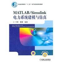 MATLABSimulink power system modeling and simulation [paperback](Chinese Edition)