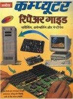 Computer Repair Guide : Amazon.in: Books