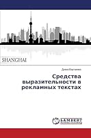 Sredstva vyrazitel'nosti v reklamnykh tekstakh 3659666394 Book Cover