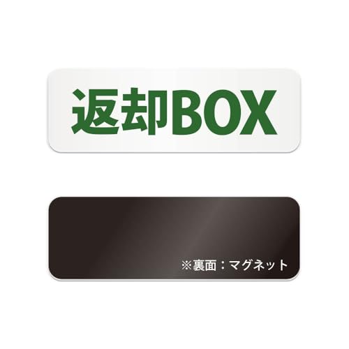 �ԋpBOX ���� �}�O�l�b�g�Ŕ� / �i�}�O�l�b�g �A�N������ �v���E�W�� �T�C���E�h�� �ϐ� ���O�j�i�x�� �h�~ �}�~ �ē��j �}���� ���� �ԋp ���� �r�� �����{�� �I�t�B�X �w�Z �X�� ���� ���p�ē� �g�p�� ��ڐG ��ԗ��p �����s�v �{�ݓ��ē�