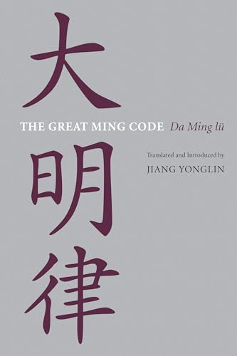 The Great Ming Code / Da Ming lu: 17 view 2